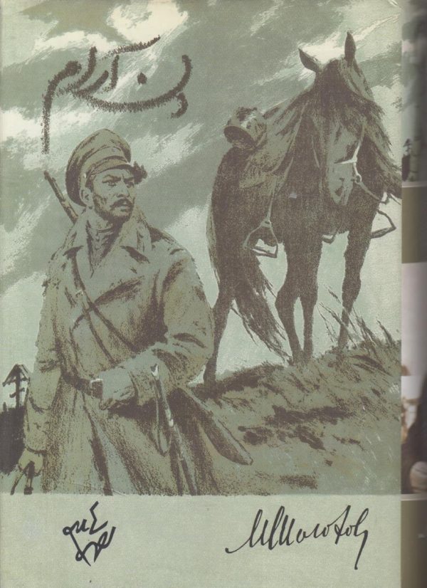 دن آرام {2 جلدی}