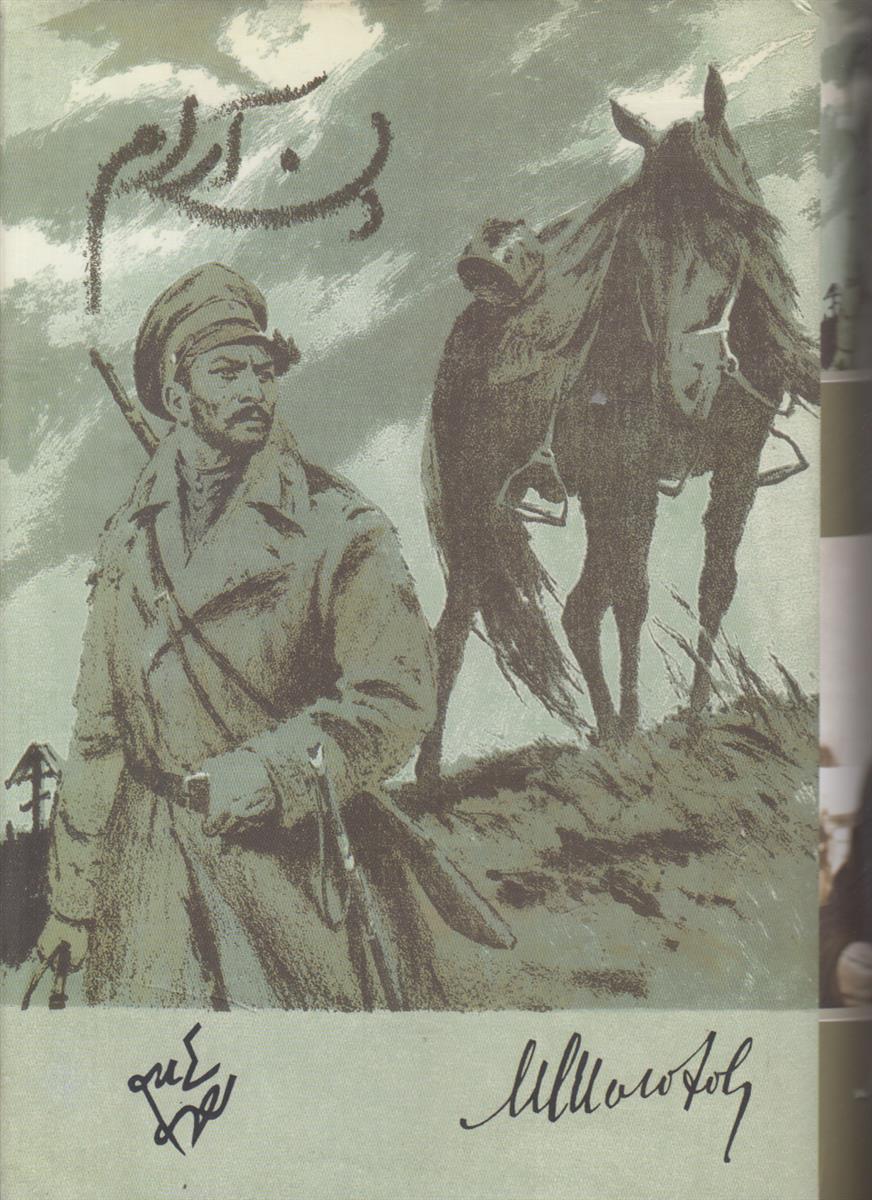 دن آرام (2 جلدی)