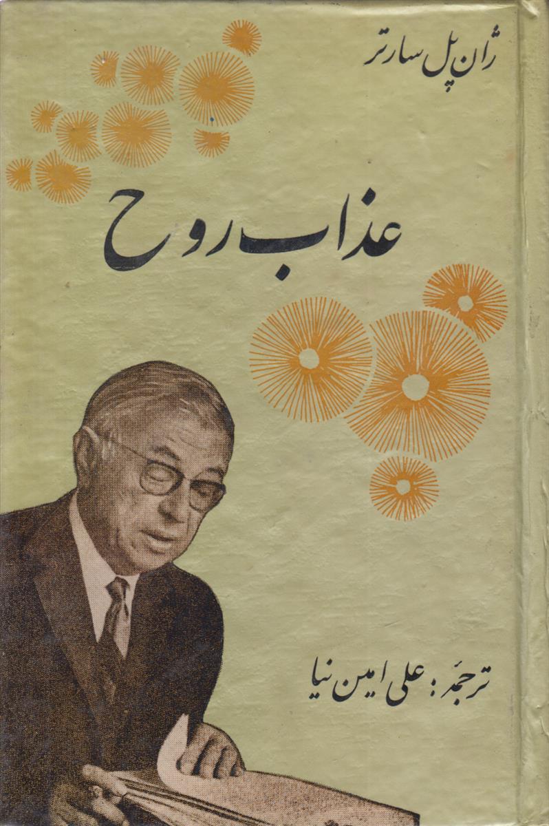 عذاب روح
