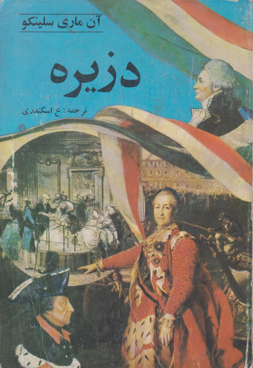 دزیره