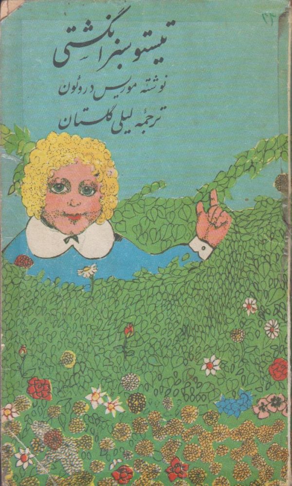 تیستو سبز انگشتی