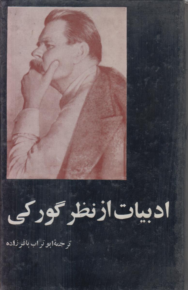 ادبیات از نظر گورکی