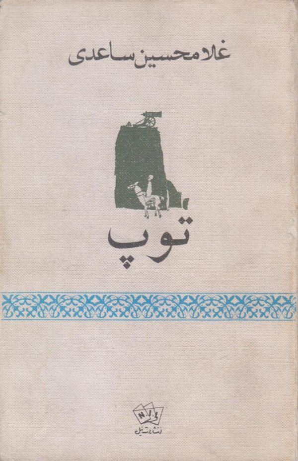 توپ