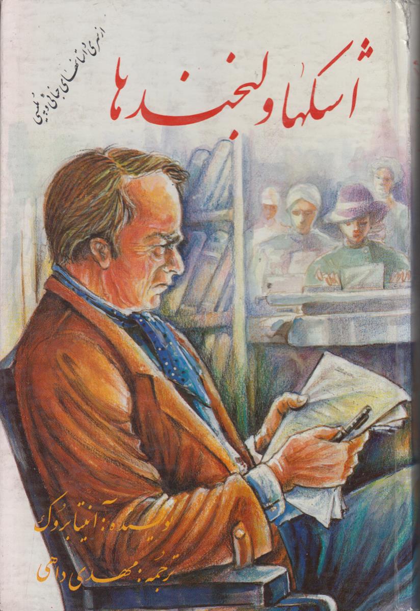اشک ها و لبخند ها