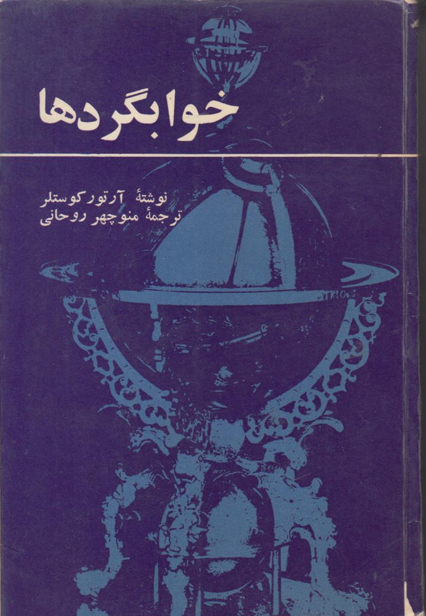 خواب گرد ها