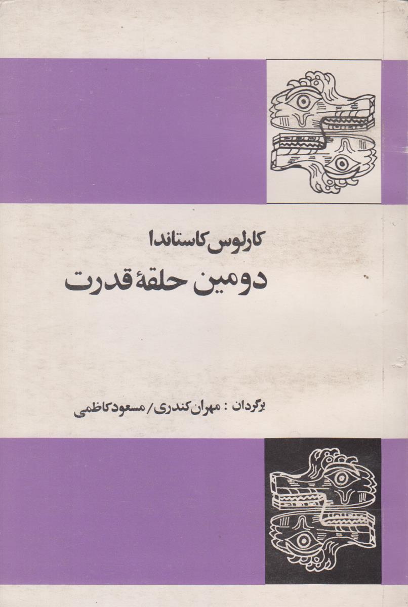 دومین حلقه قدرت