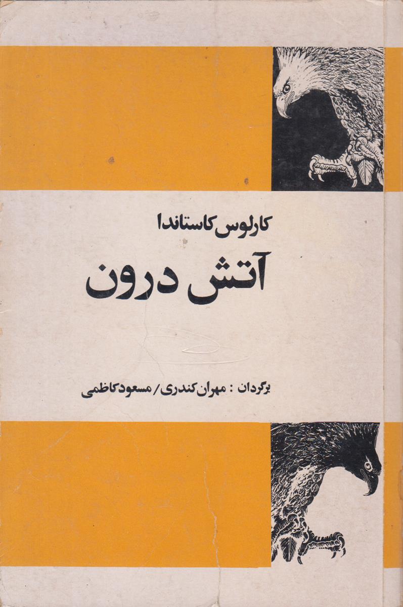 آتش درون