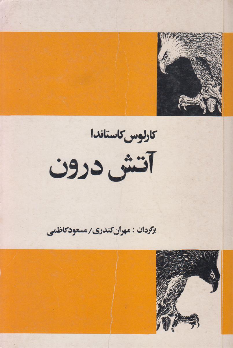 آتش درون