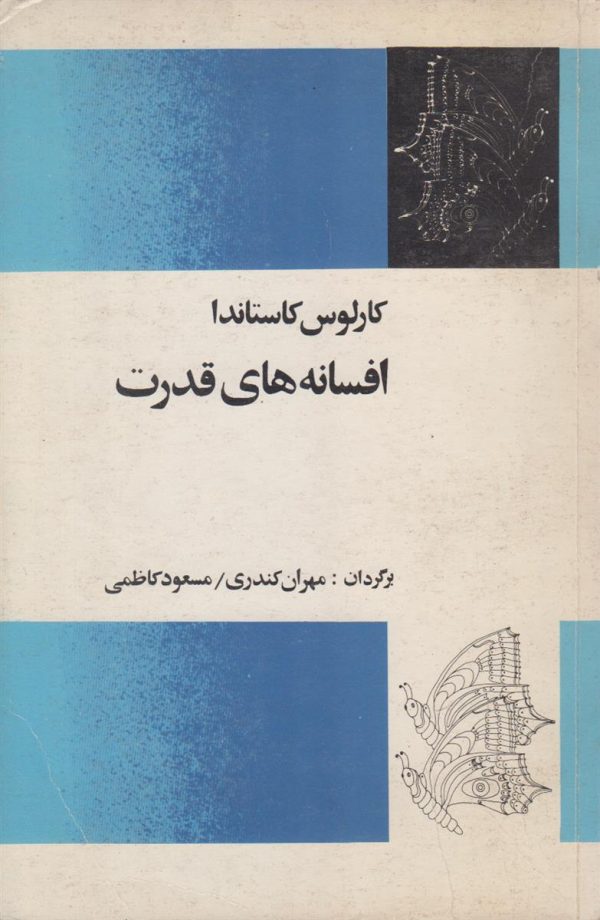افسانه های قدرت