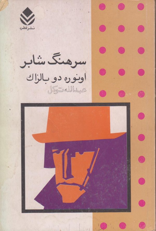 سرهنگ شابر