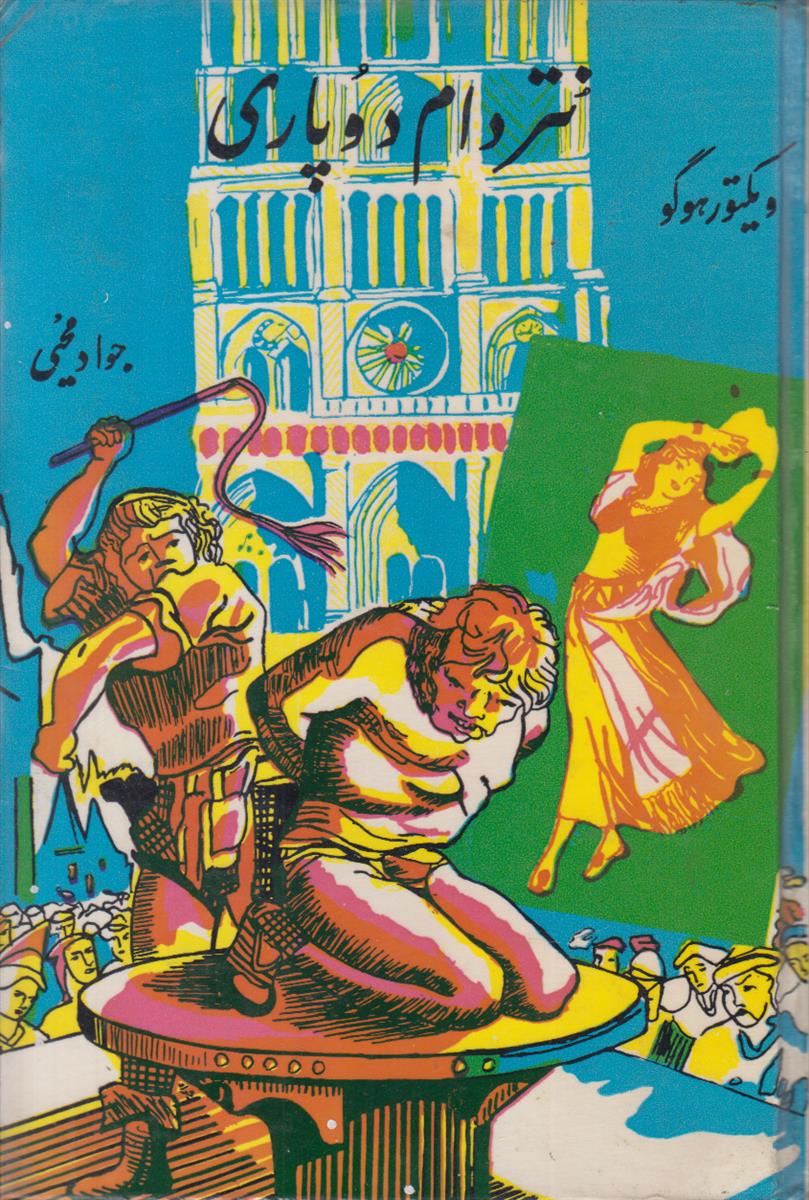 نتردام دوپاری
