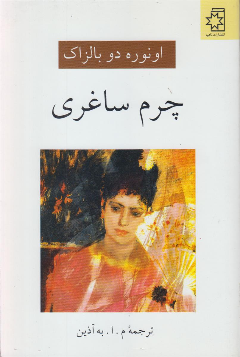 چرم ساغری