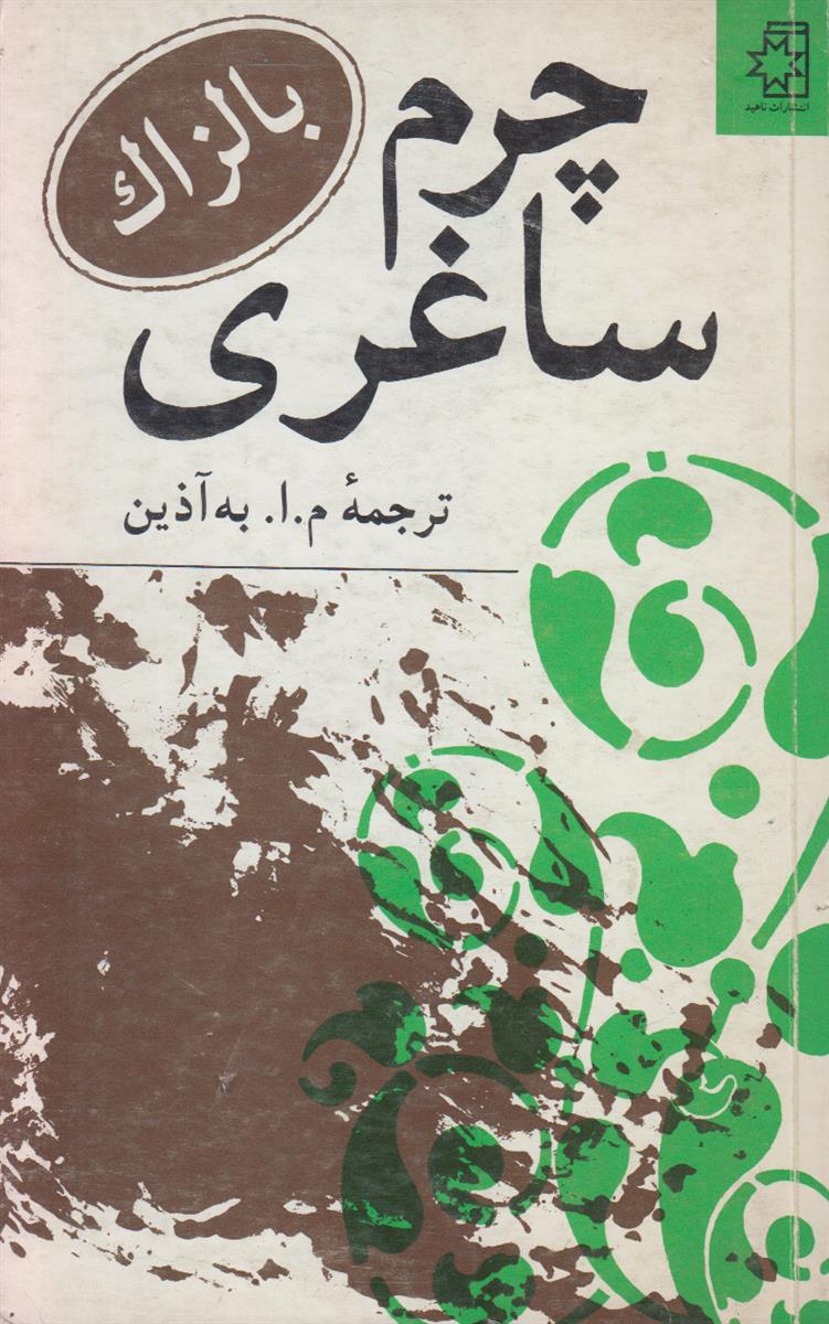 چرم ساغری