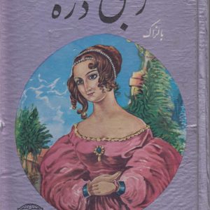 زنبق دره