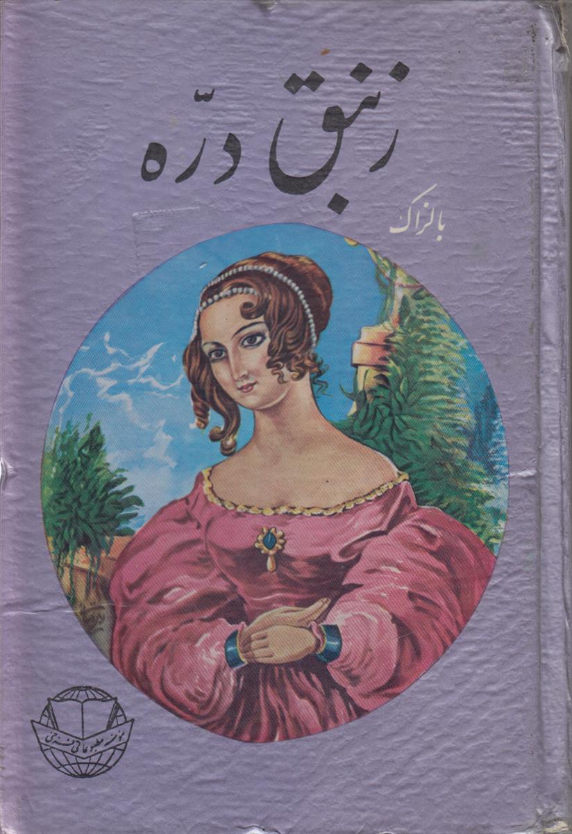 زنبق دره