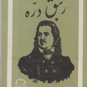زنبق دره