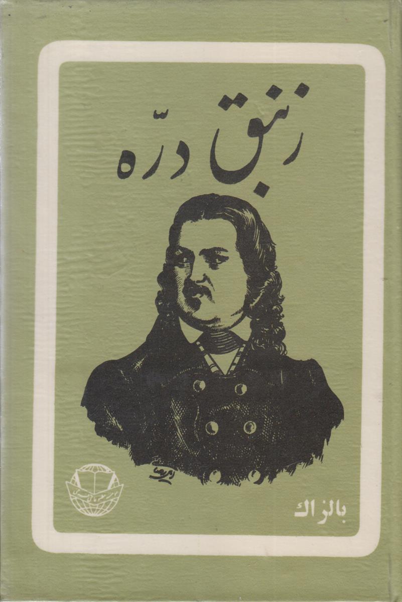 زنبق دره