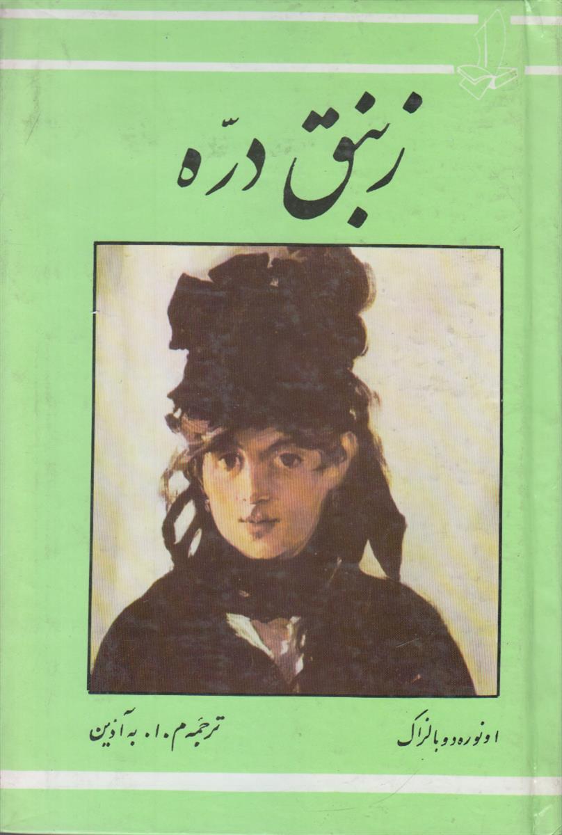 زنبق دره