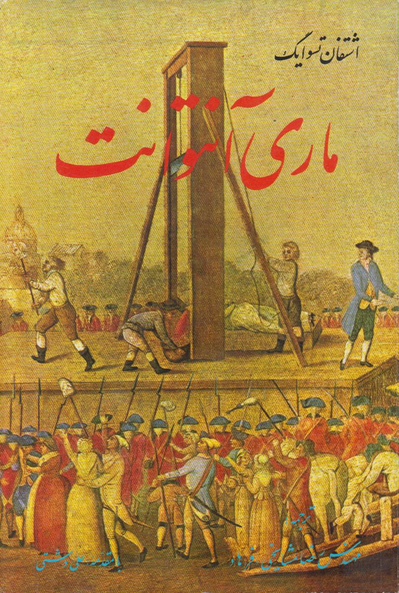 ماری آنتوانت