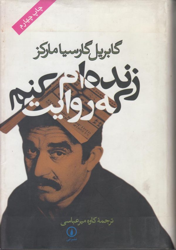 زنده ام که روایت کنم