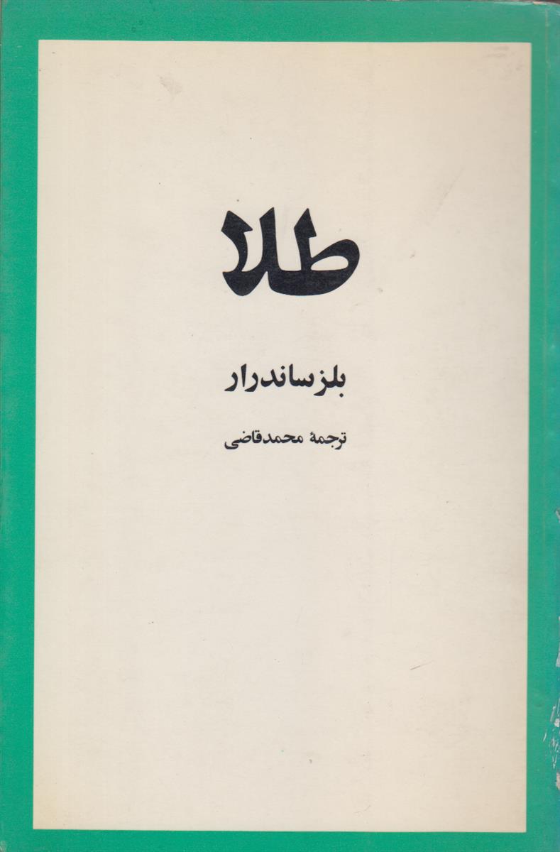 طلا