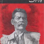 کانوالوف