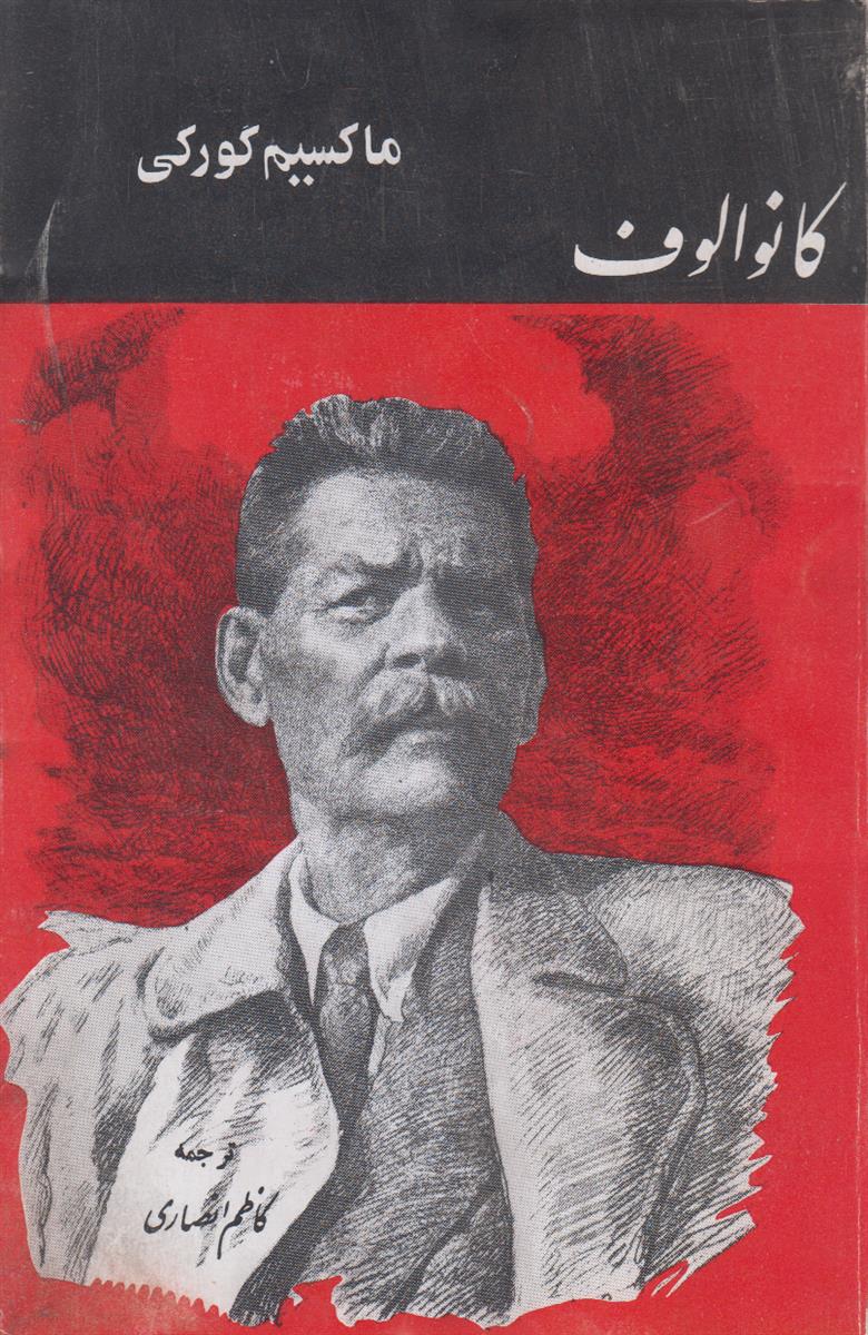 کانوالوف