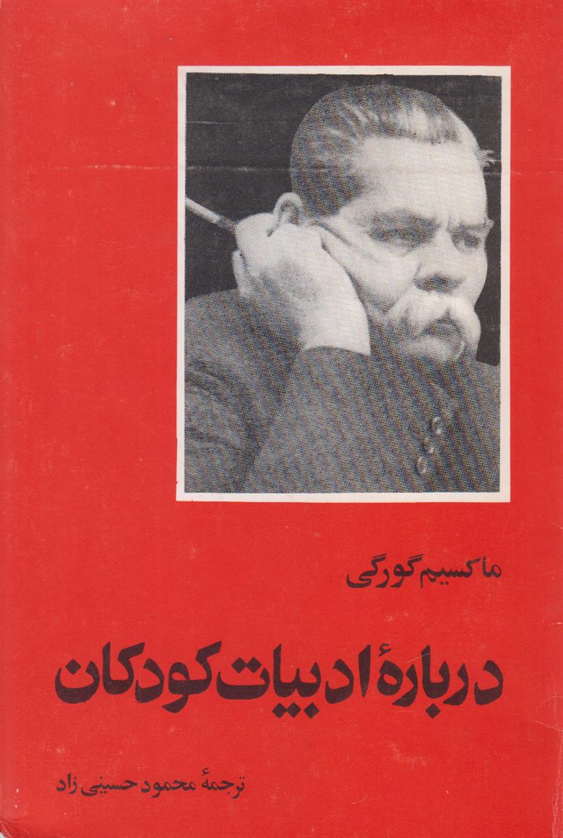 درباره ادبیات کودکان