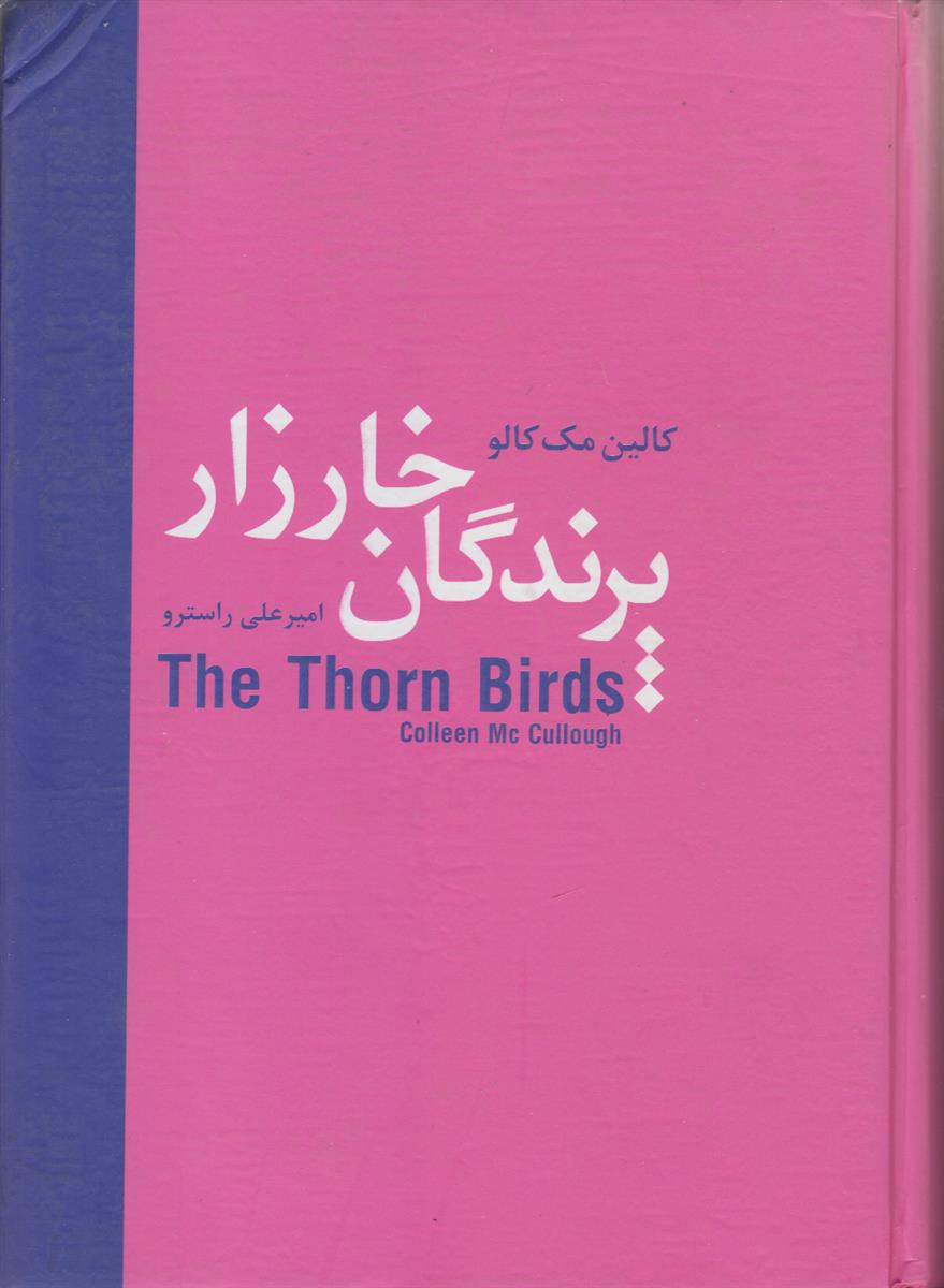 پرندگان خارزار