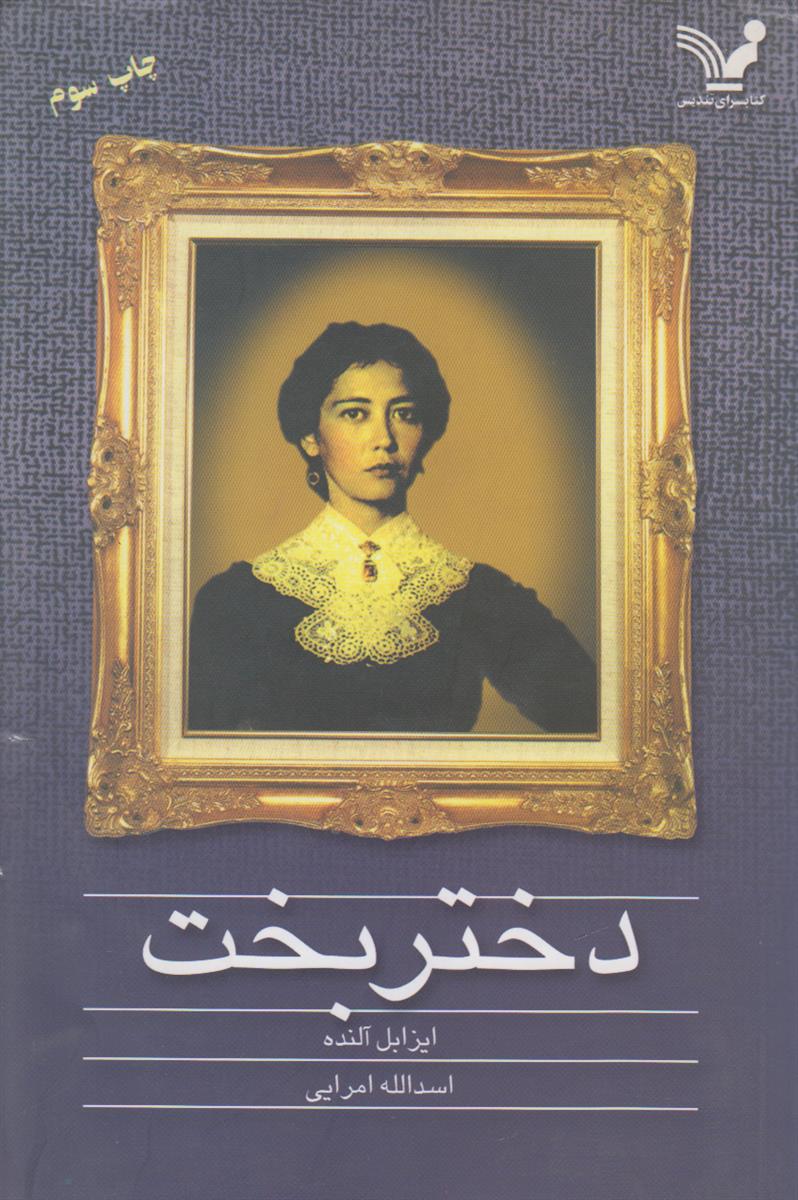 دختر بخت