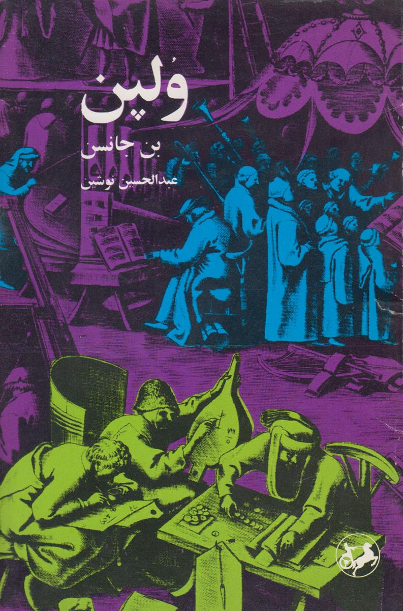 ولپن