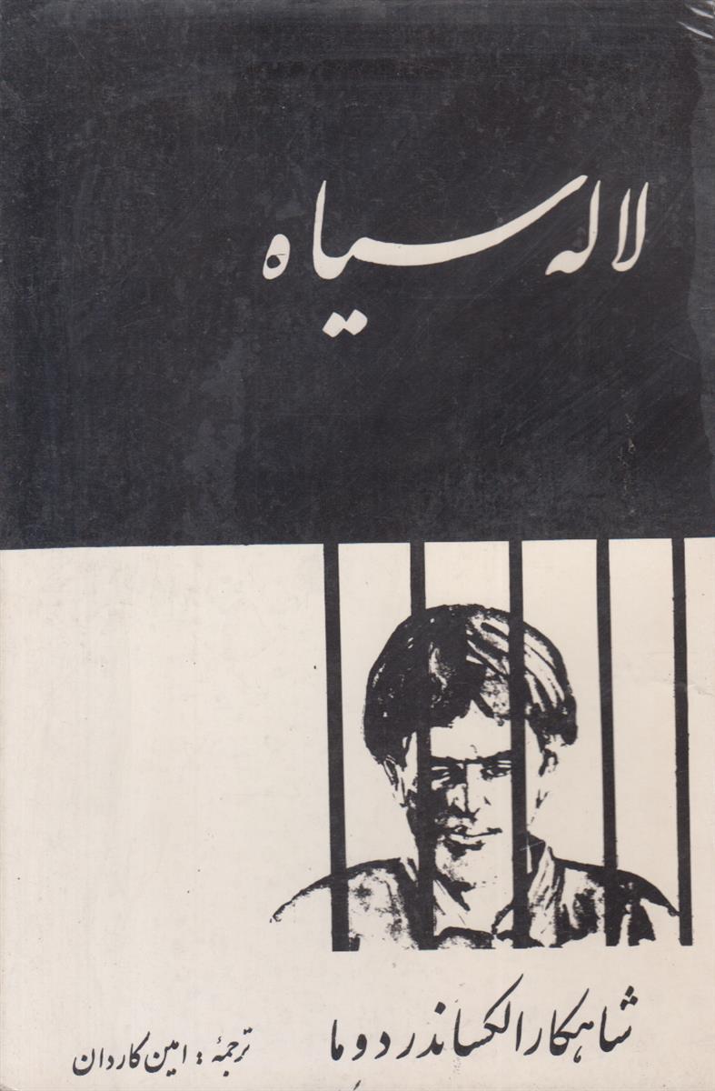 لاله سیاه