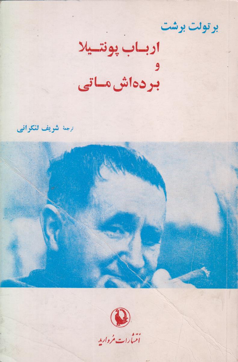 ارباب پونتیلا و برده اش ماتی