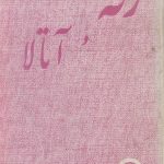 رنه و آتالا