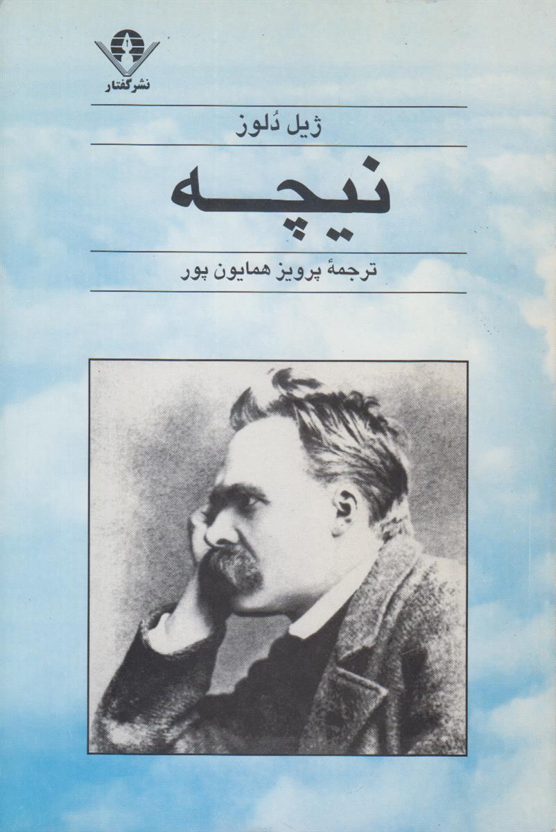 نیچه