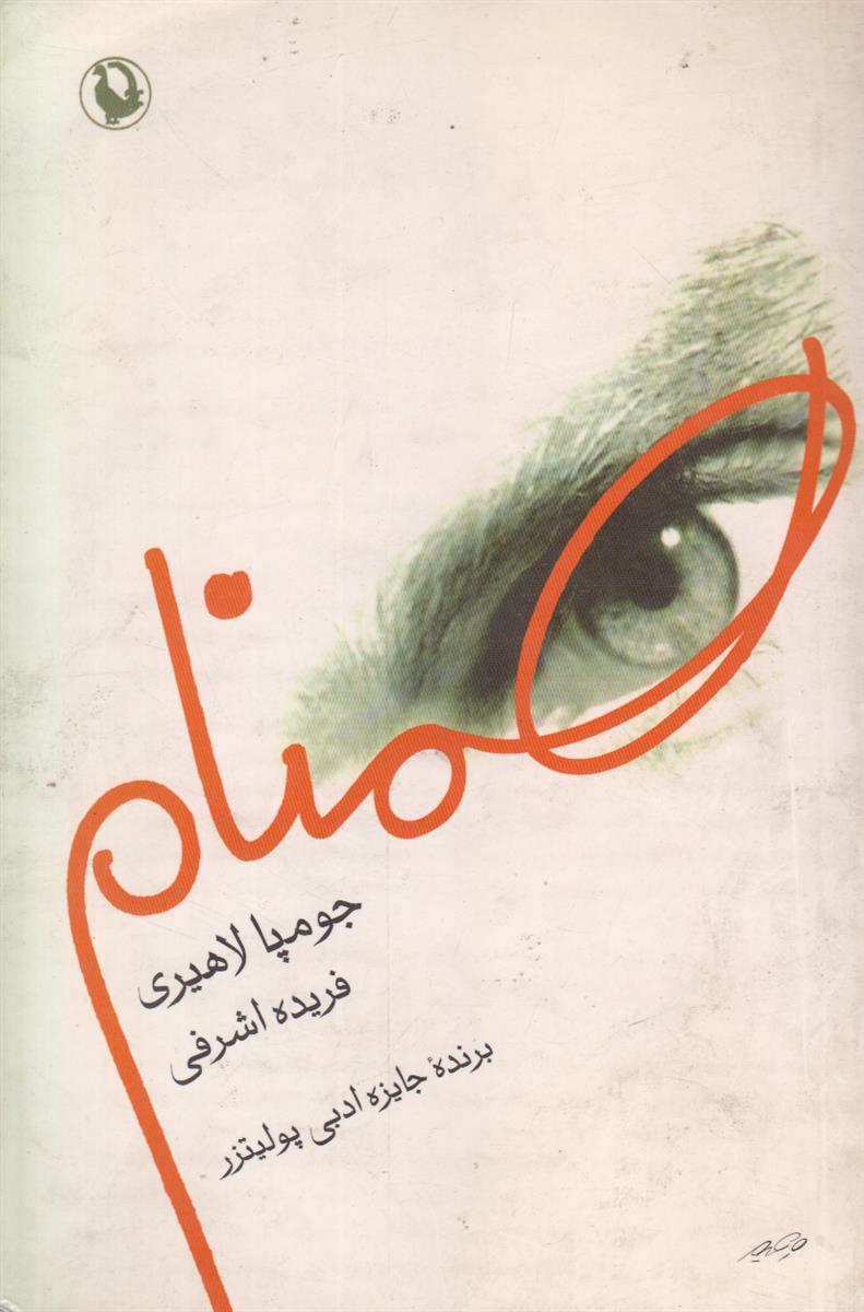 همنام