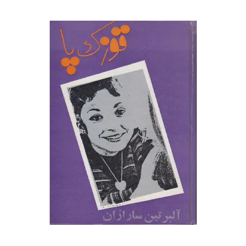 قوزک پا