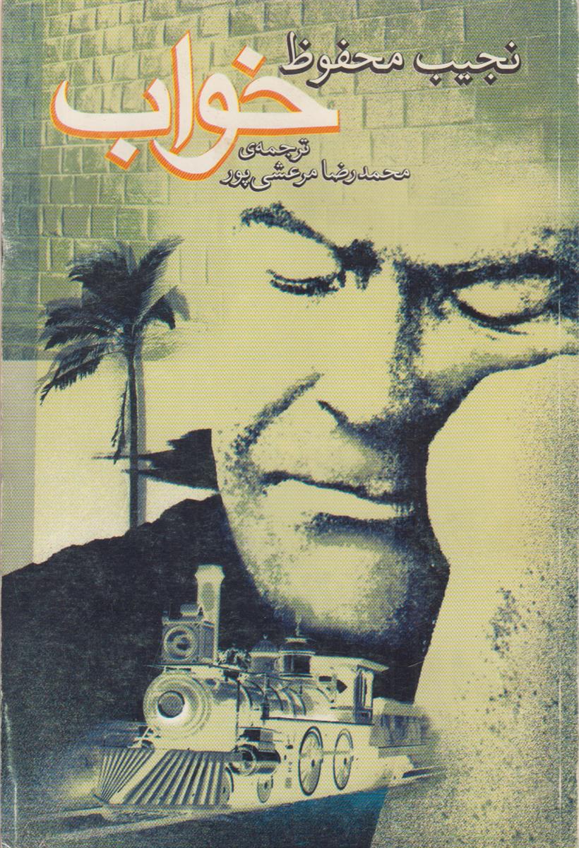 خواب