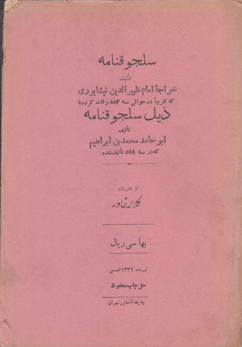 سلجوقنامه