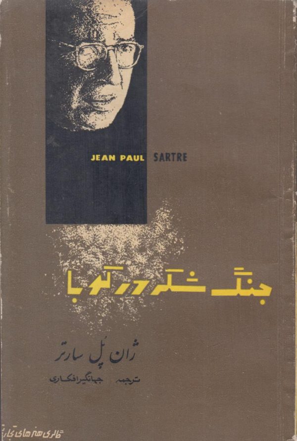 جنگ شکر در کوبا