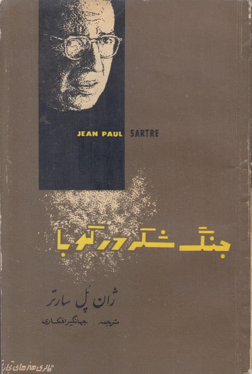 جنگ شکر در کوبا