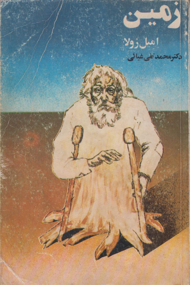 زمین