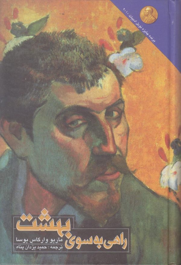 راهی به سوی بهشت
