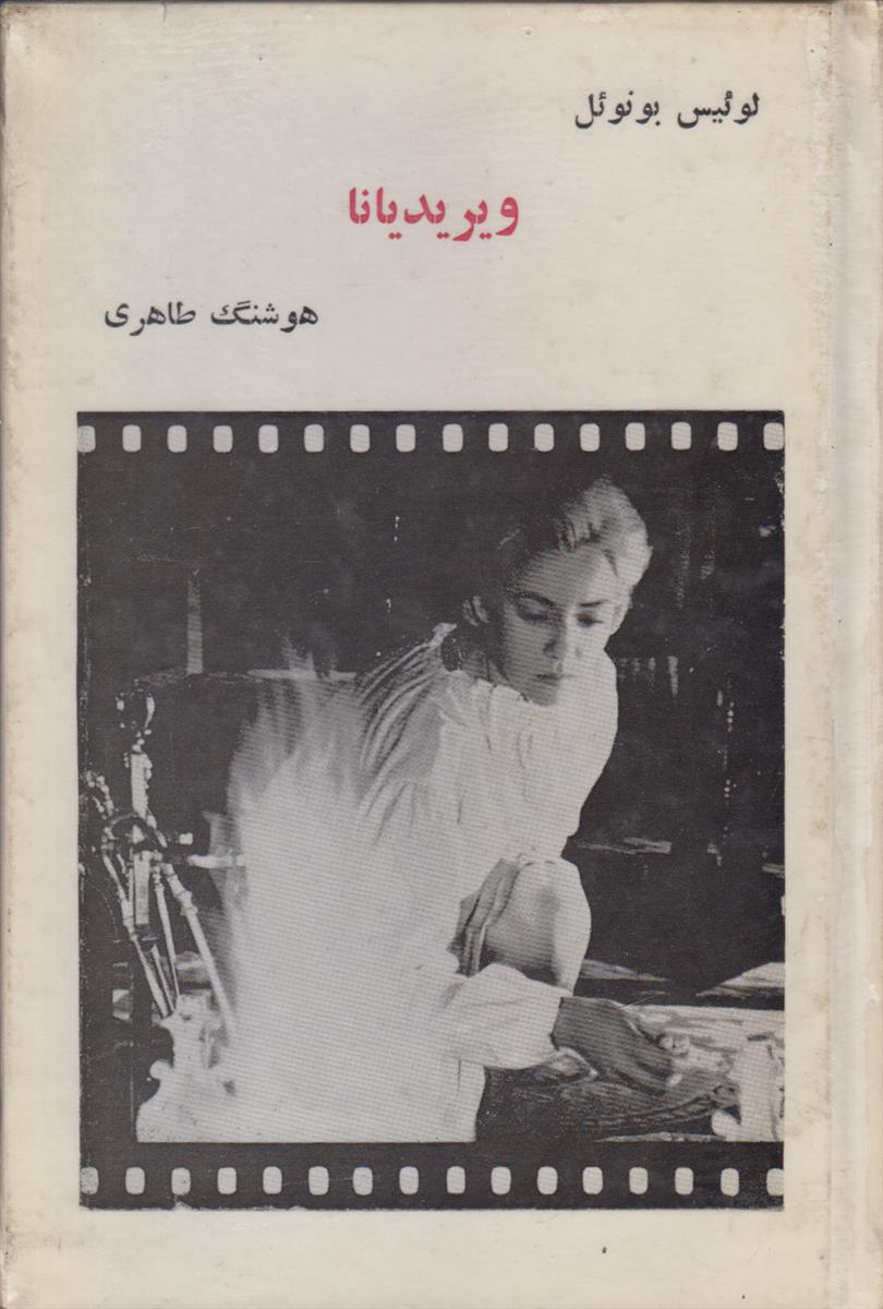 ویریدیانا