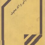 نگرشی بر آثار چخوف