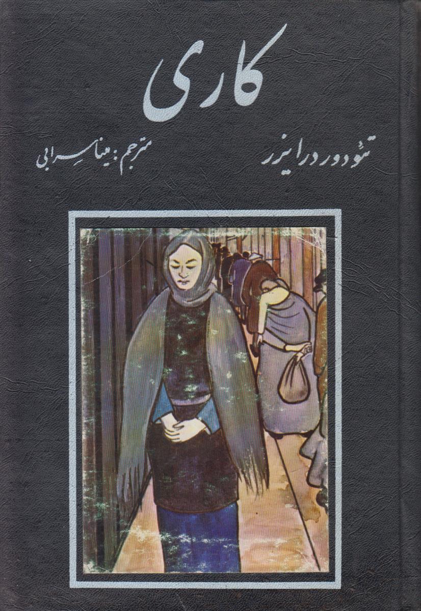 کاری