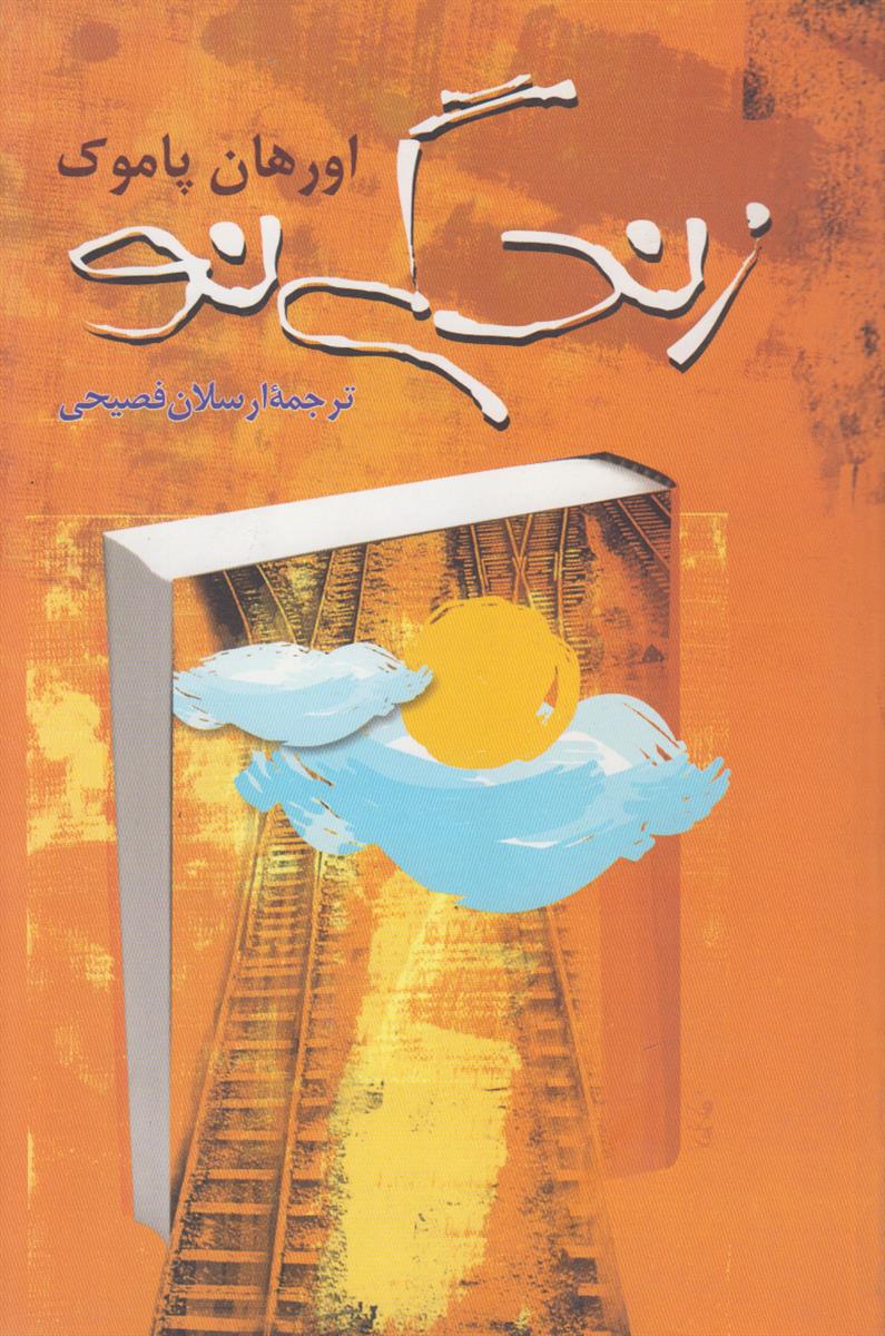 زندگی نو