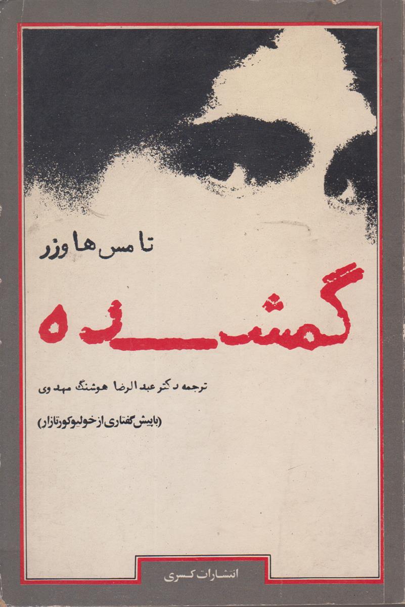گمشده