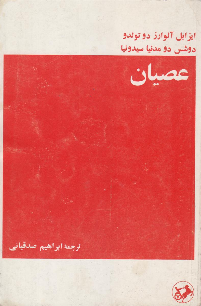 عصیان
