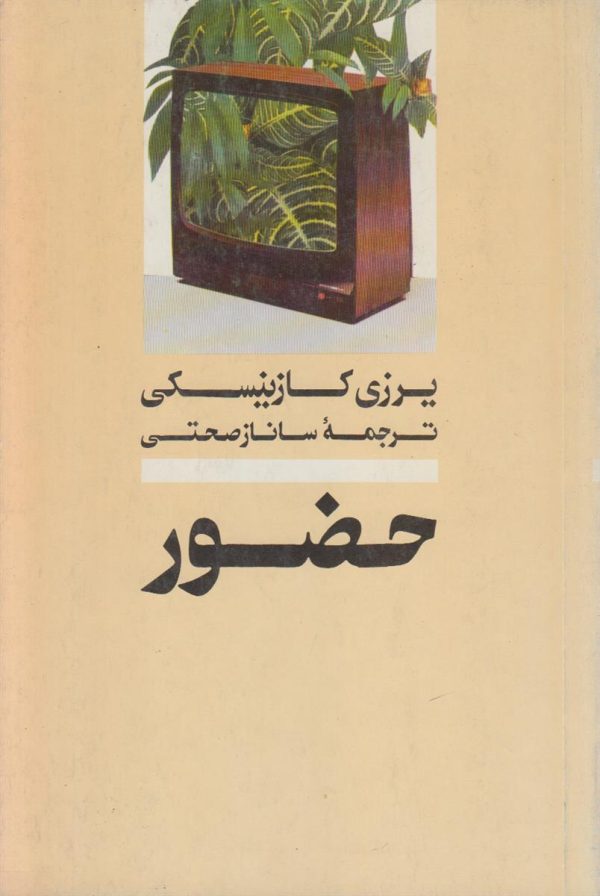حضور
